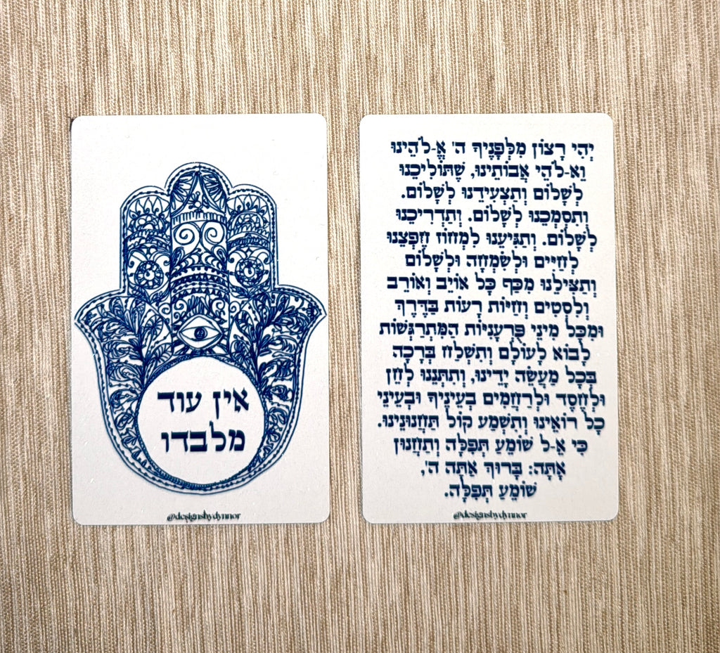 Tefilat Haderech - Traveler's Blessing Metal Wallet Card