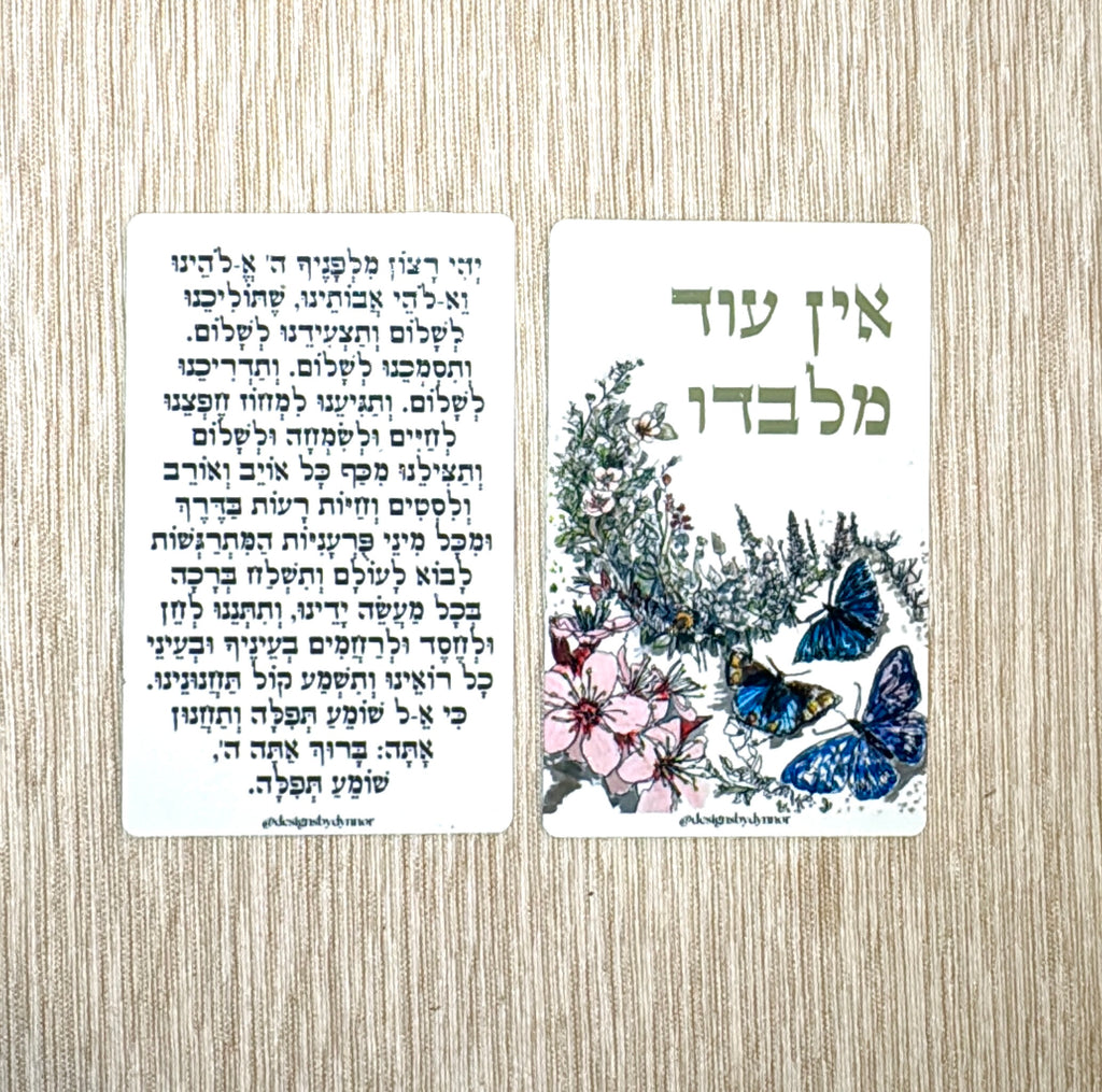 Tefilat Haderech - Traveler's Blessing Metal Wallet Card
