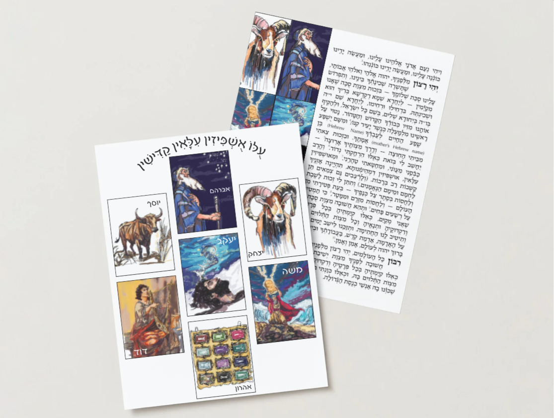 Sukkot Ushpizin Artwork with Blessings