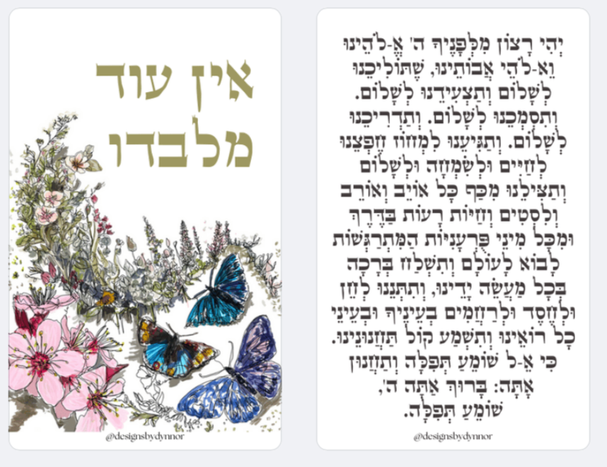 Tefilat Haderech - Traveler's Blessing Metal Wallet Card