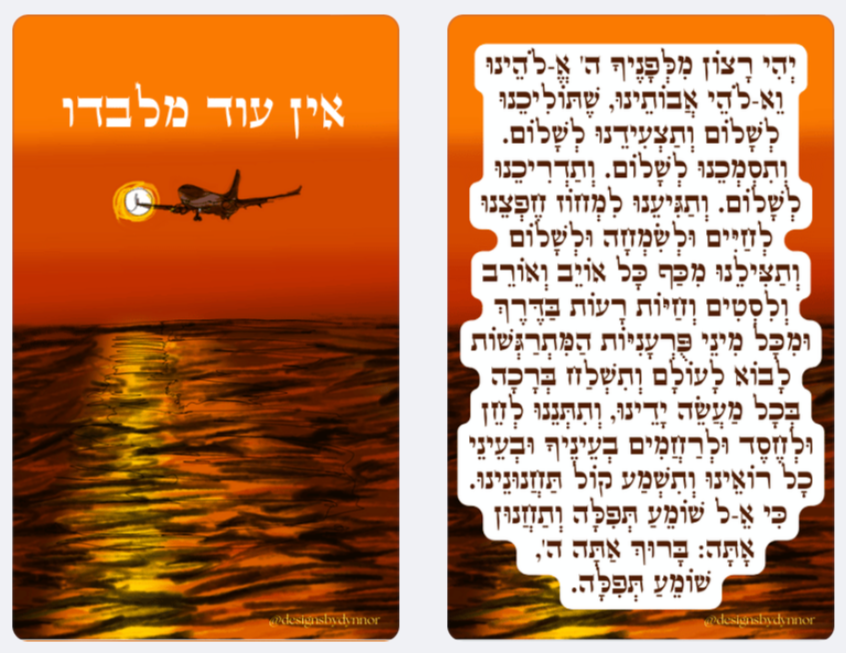 Tefilat Haderech - Traveler's Blessing Metal Wallet Card