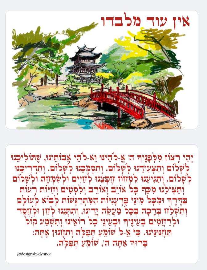 Tefilat Haderech - Traveler's Blessing Metal Wallet Card